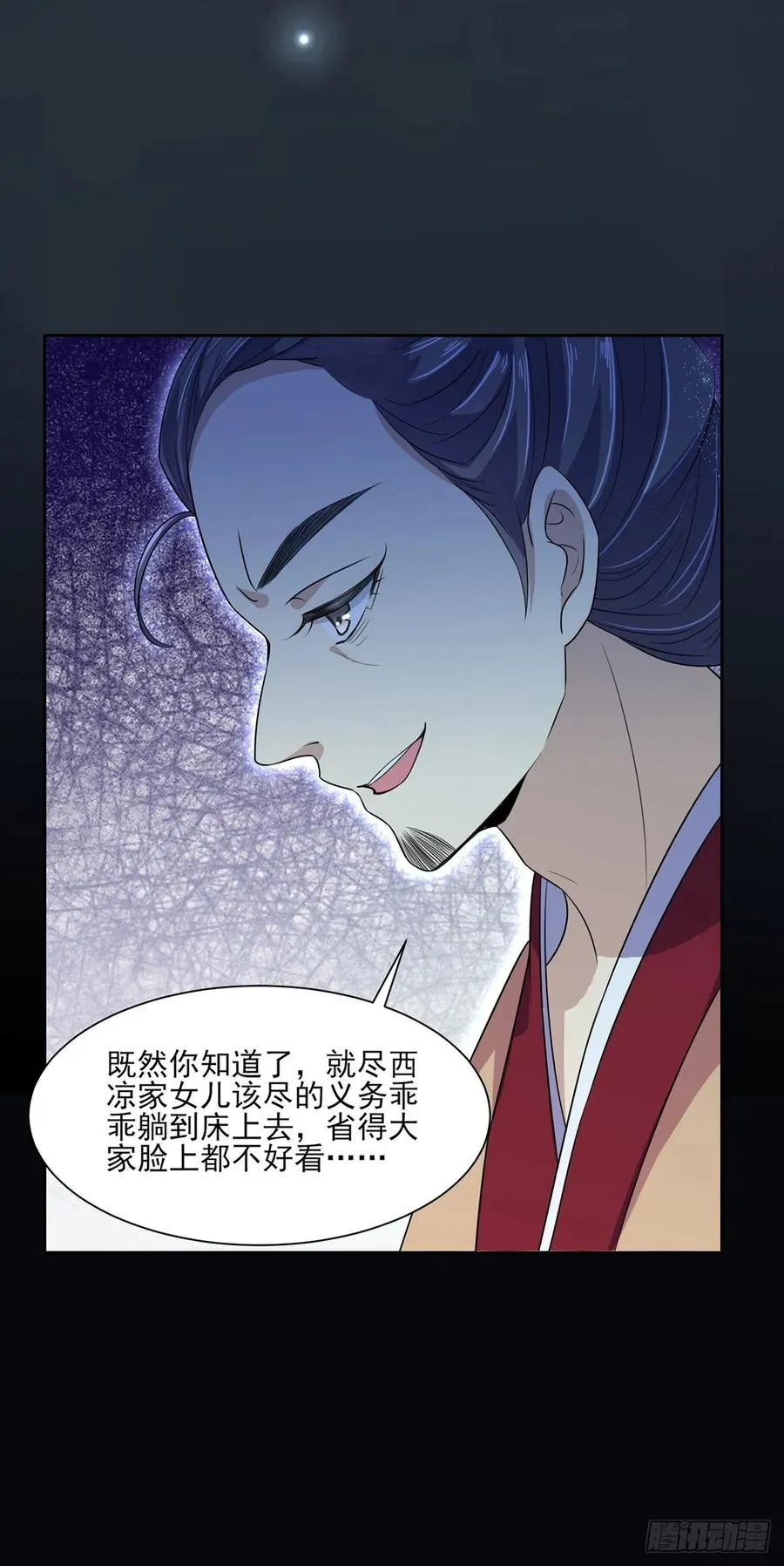 第38话 别乱瞟本座的爱女 第17页