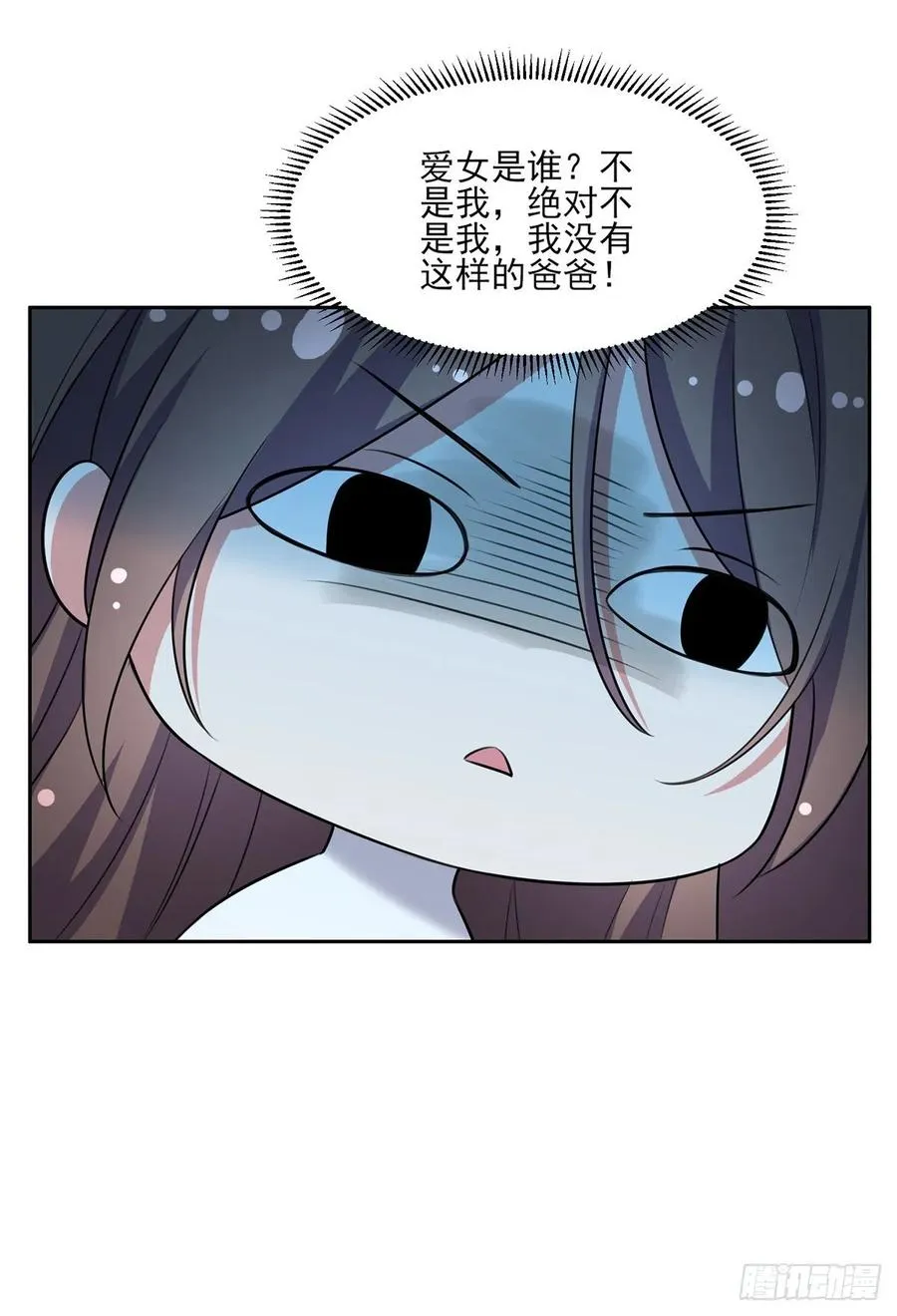 第38话 别乱瞟本座的爱女 第21页