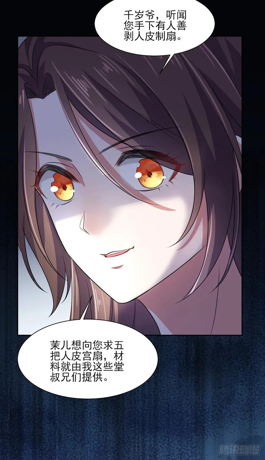 第38话 别乱瞟本座的爱女 第23页