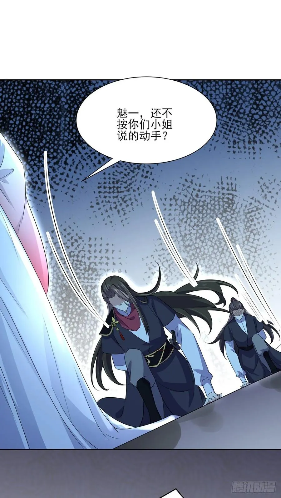 第38话 别乱瞟本座的爱女 第27页