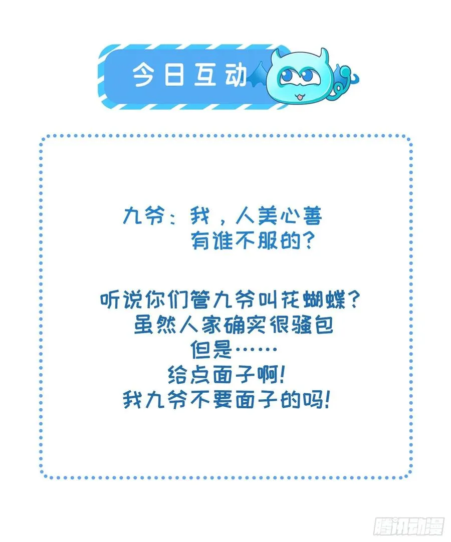 第38话 别乱瞟本座的爱女 第30页