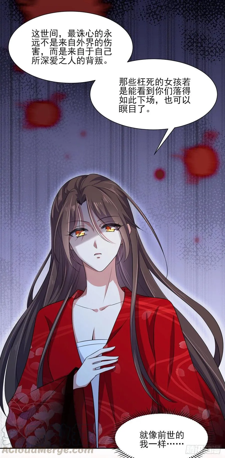 第39话 爷就要和你赏月 第4页
