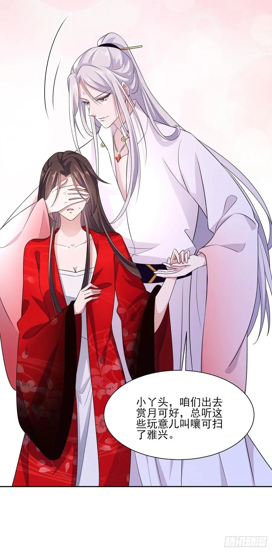 第39话 爷就要和你赏月 第6页
