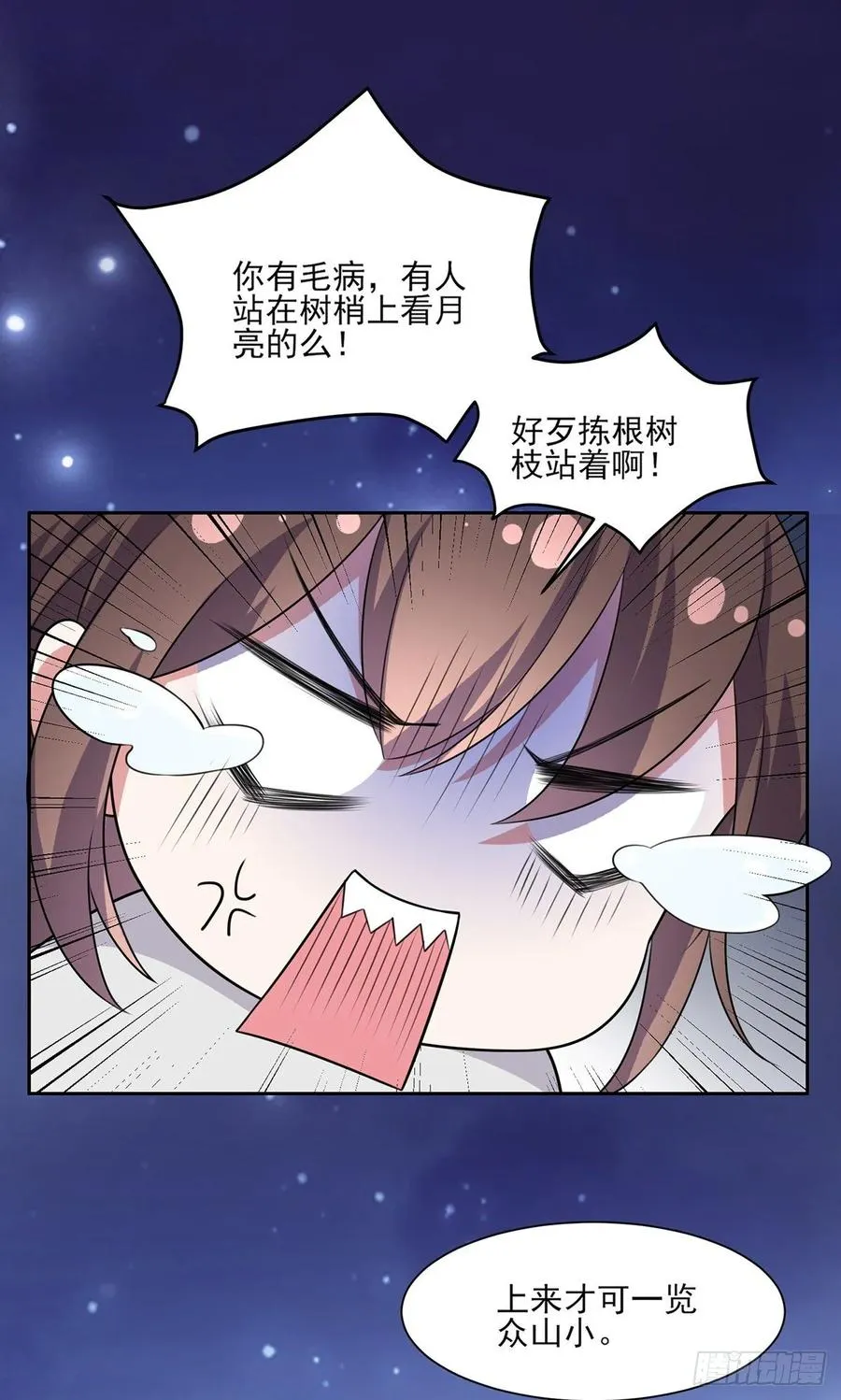 第39话 爷就要和你赏月 第12页
