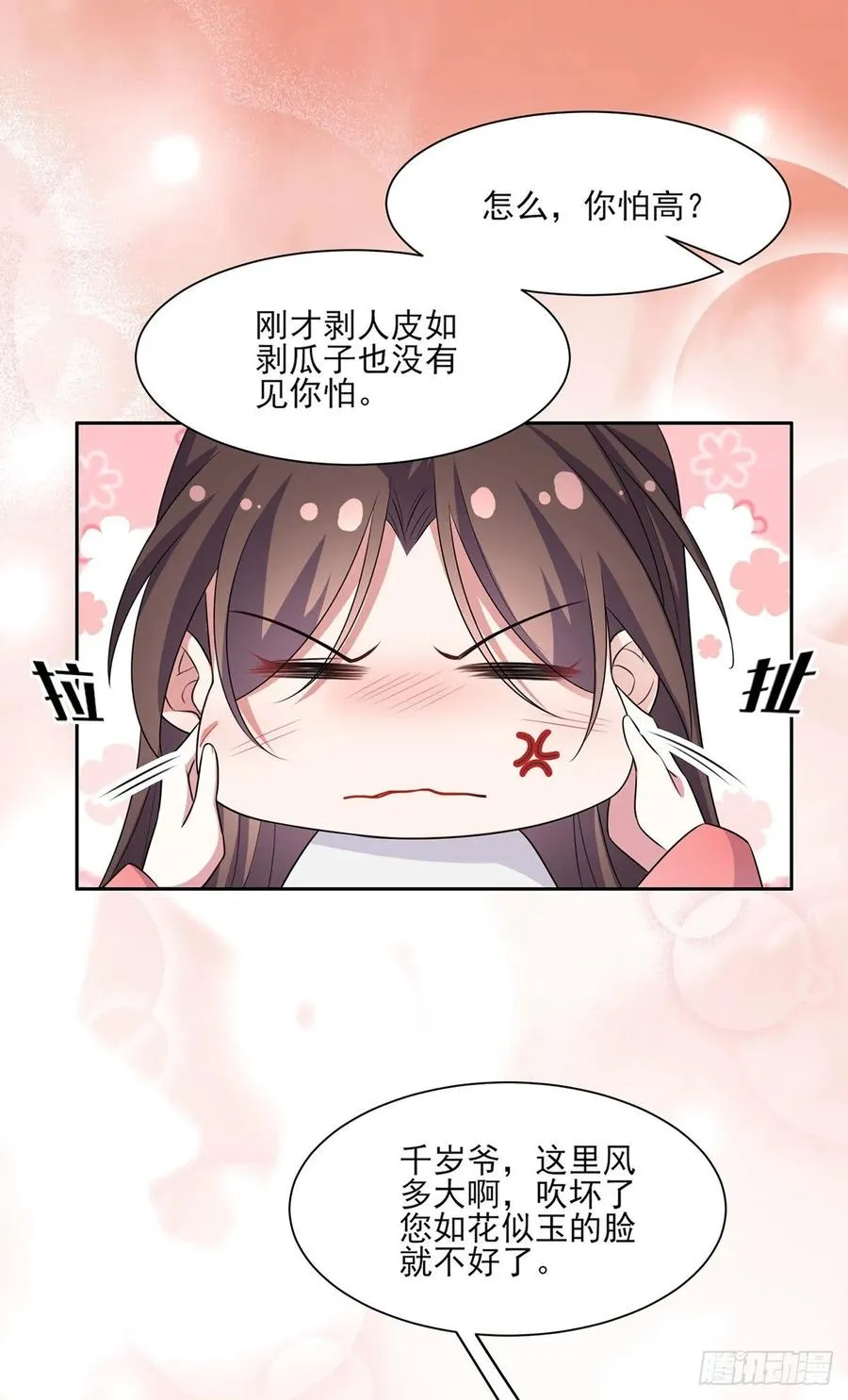 第39话 爷就要和你赏月 第14页
