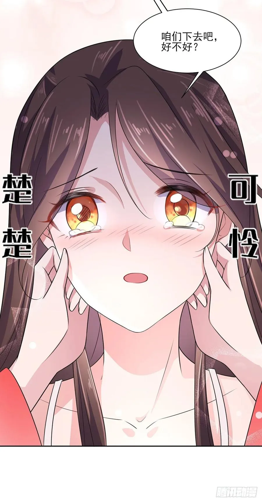第39话 爷就要和你赏月 第15页