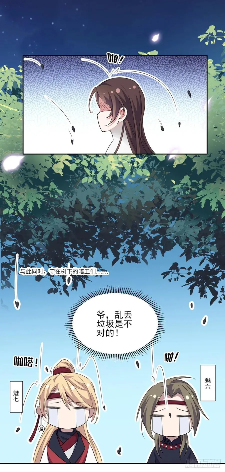 第39话 爷就要和你赏月 第17页