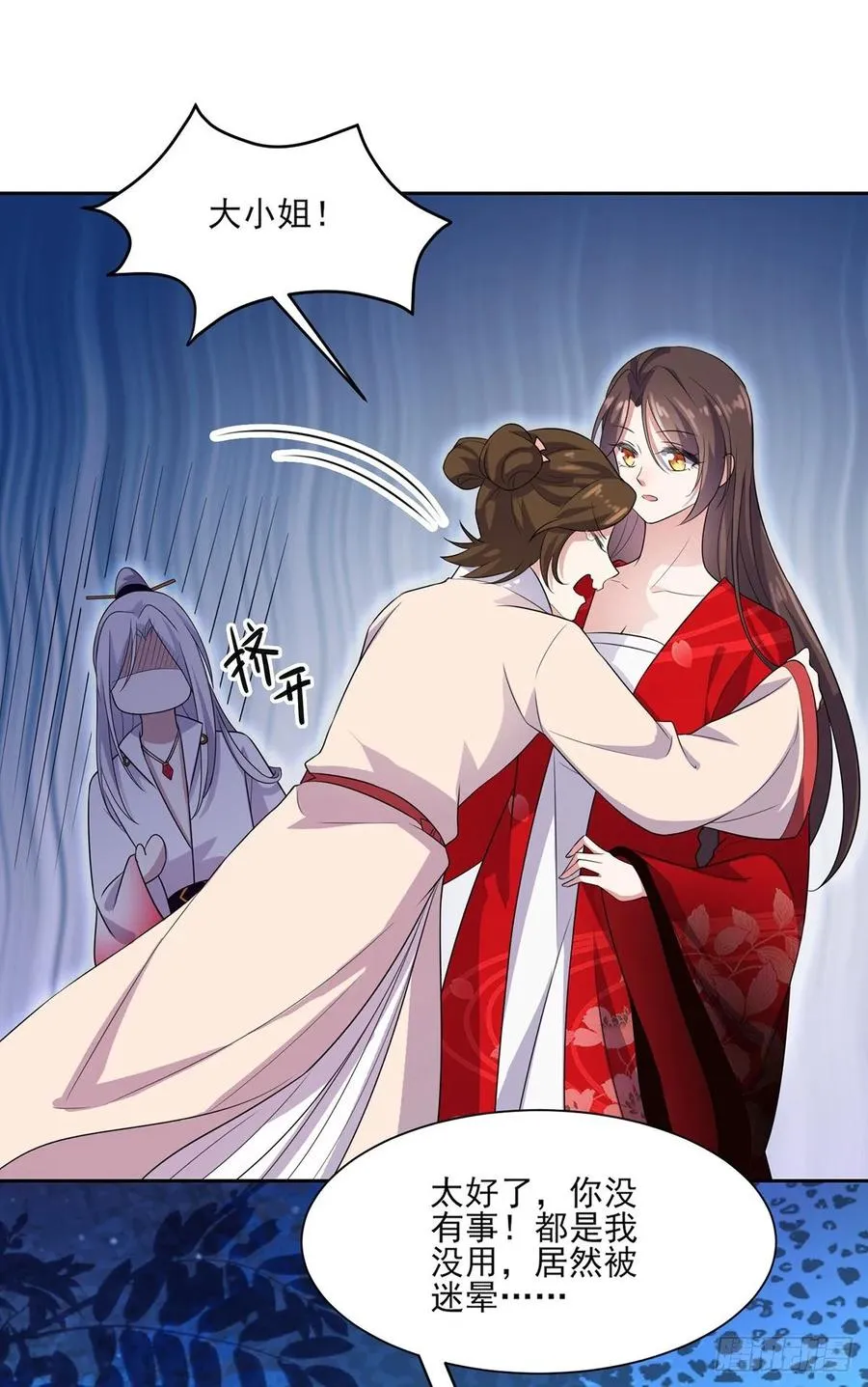 第39话 爷就要和你赏月 第20页