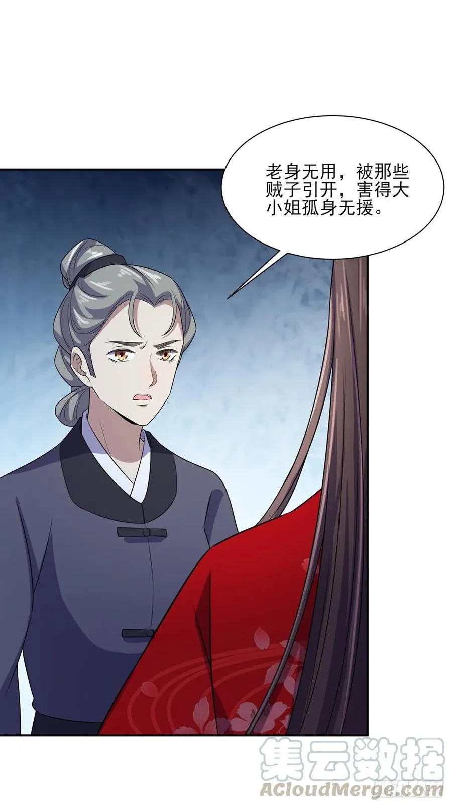 第39话 爷就要和你赏月 第22页