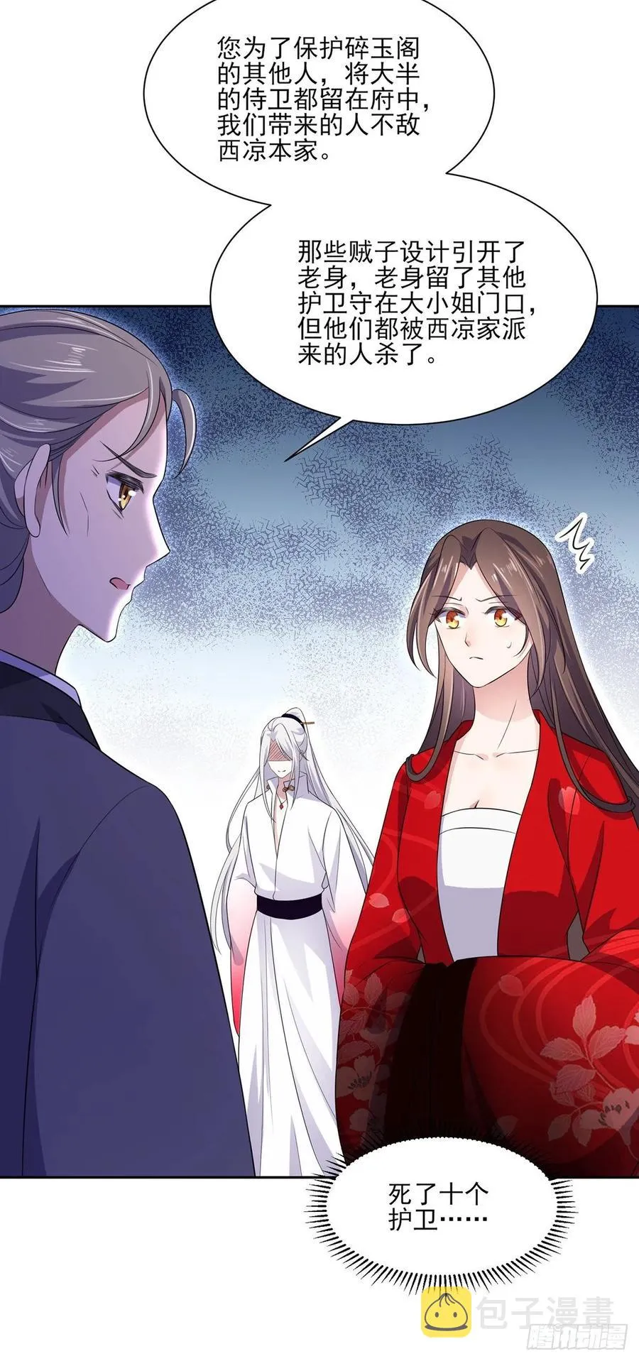 第39话 爷就要和你赏月 第24页