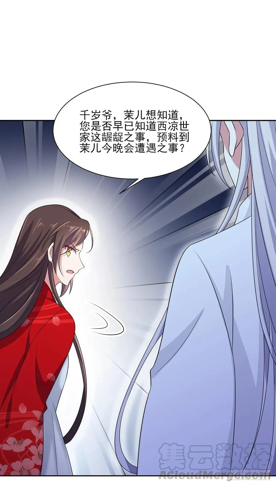 第39话 爷就要和你赏月 第25页