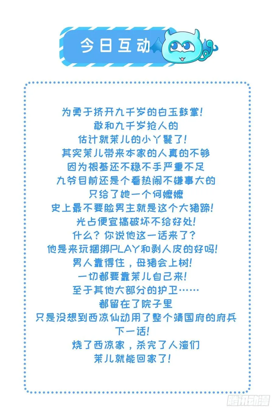 第39话 爷就要和你赏月 第29页
