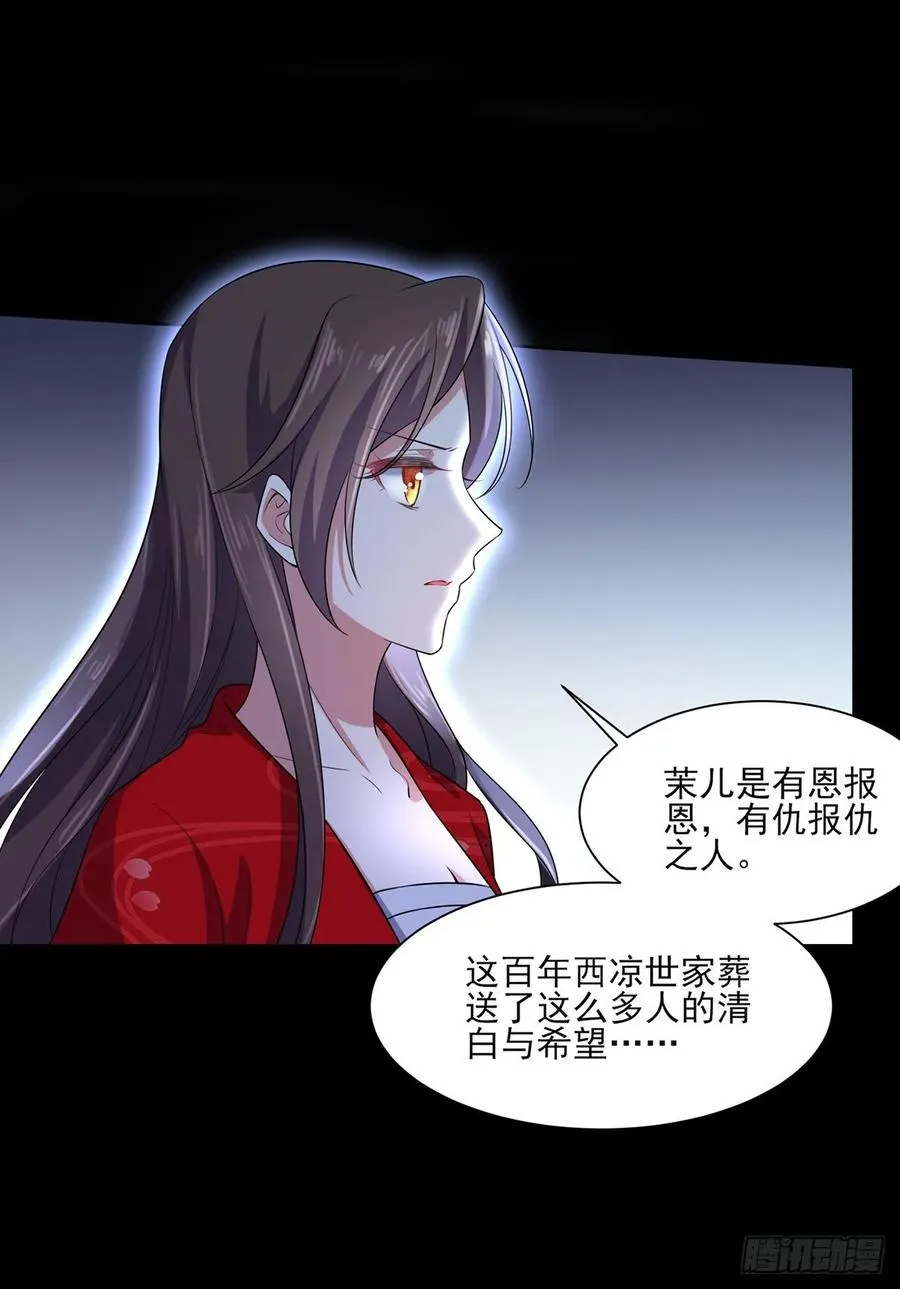 第40话 火葬西凉本家 第9页