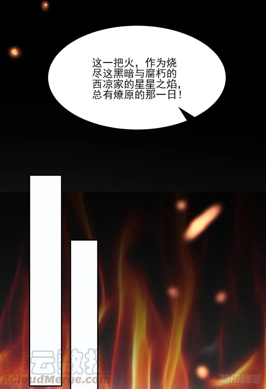 第40话 火葬西凉本家 第13页