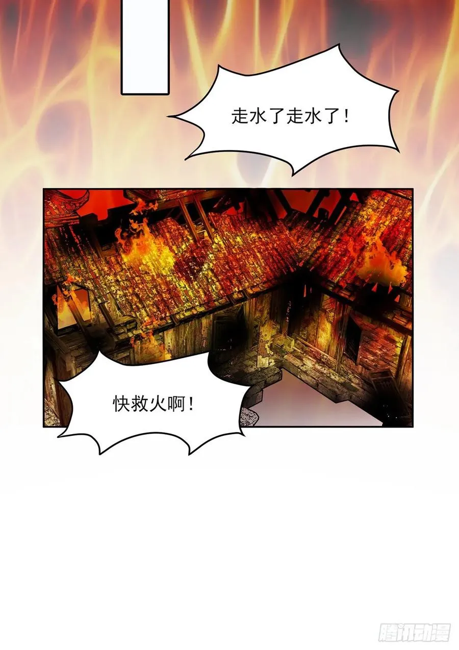 第40话 火葬西凉本家 第14页
