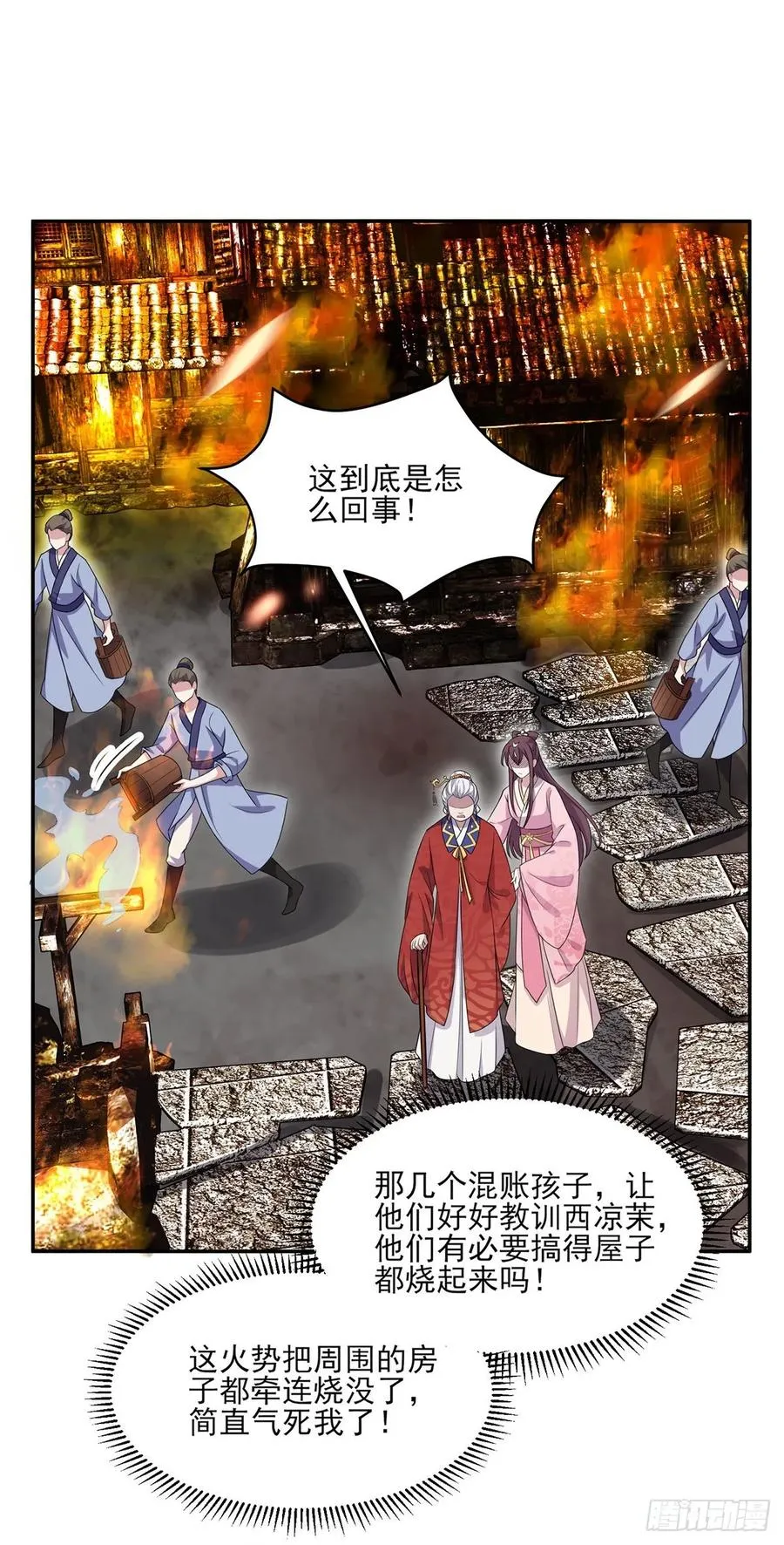 第40话 火葬西凉本家 第15页