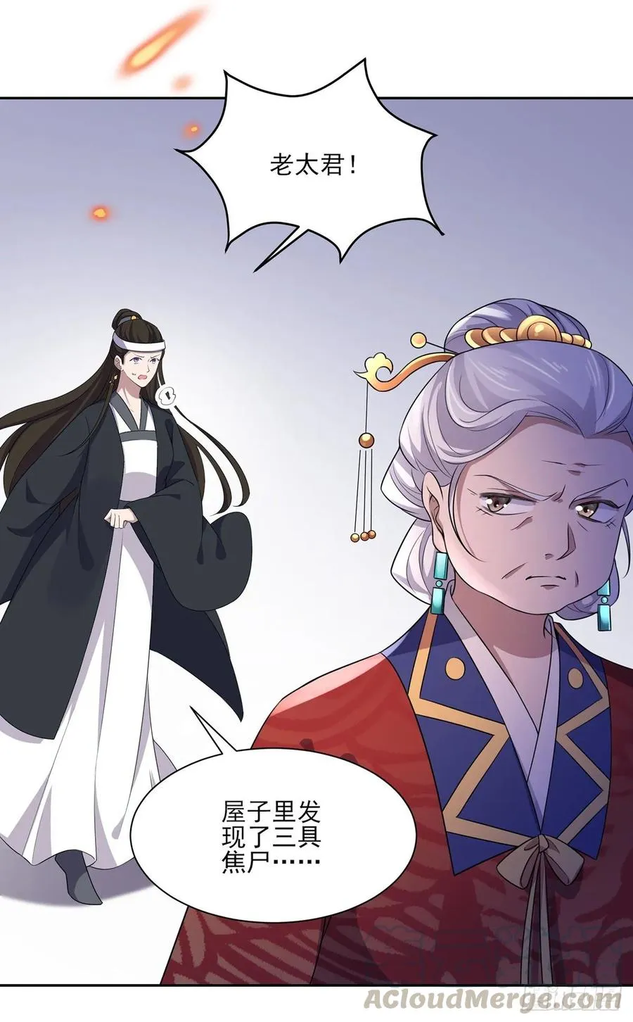 第40话 火葬西凉本家 第16页