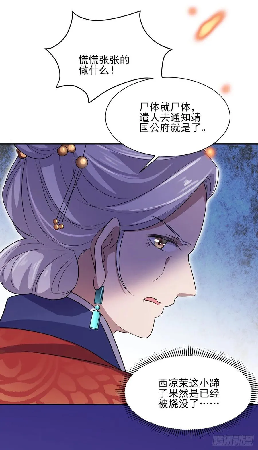 第40话 火葬西凉本家 第17页