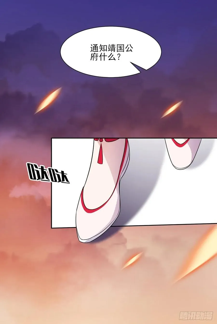 第40话 火葬西凉本家 第18页