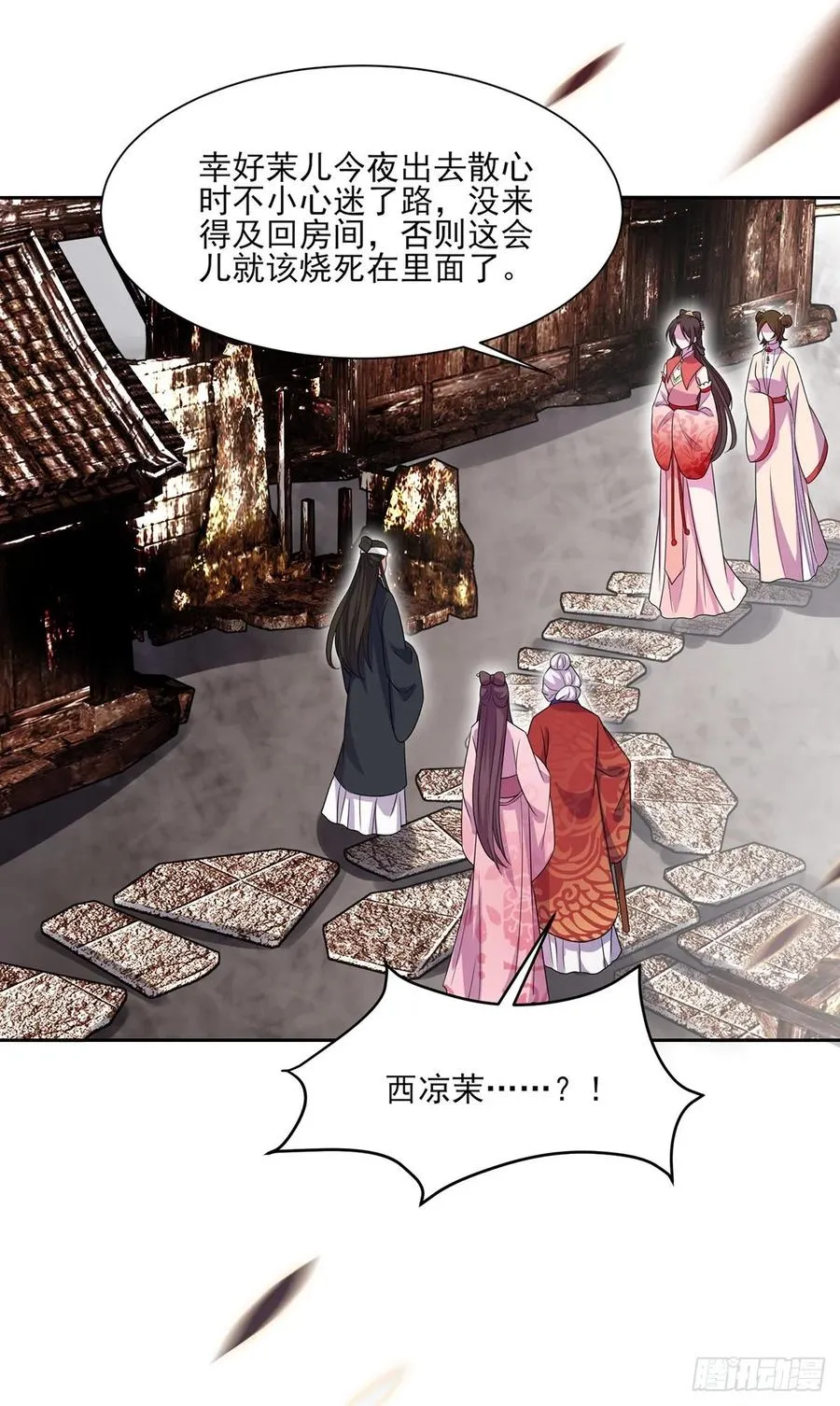 第40话 火葬西凉本家 第20页