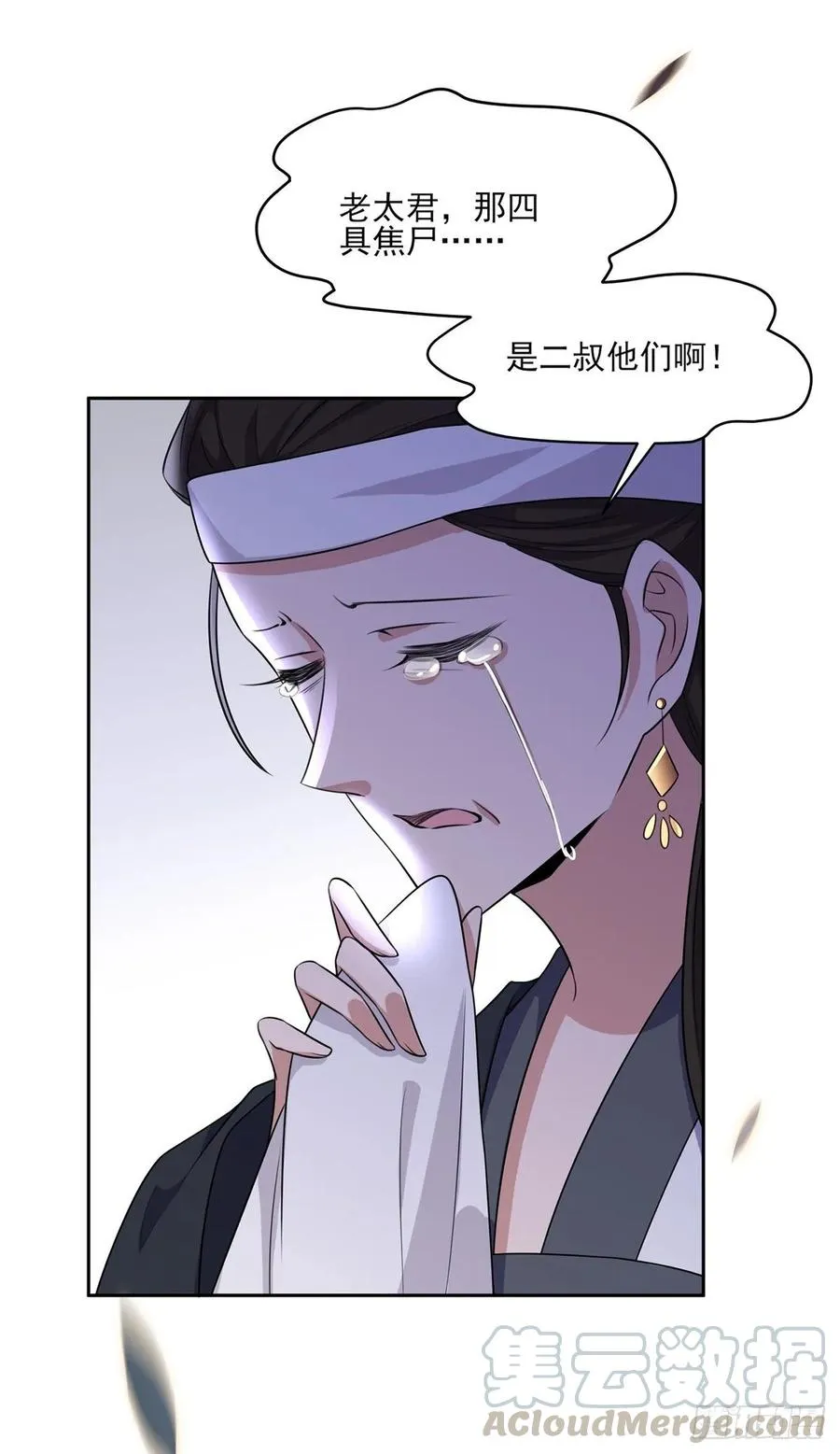 第40话 火葬西凉本家 第22页