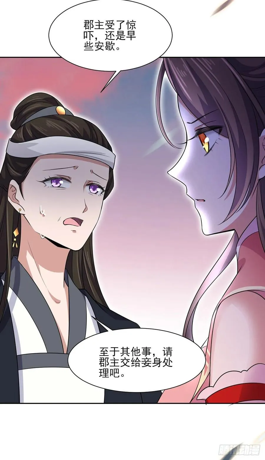 第40话 火葬西凉本家 第26页