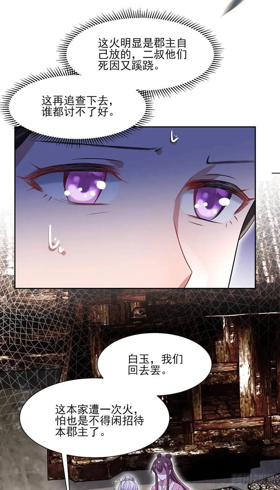 第40话 火葬西凉本家 第27页