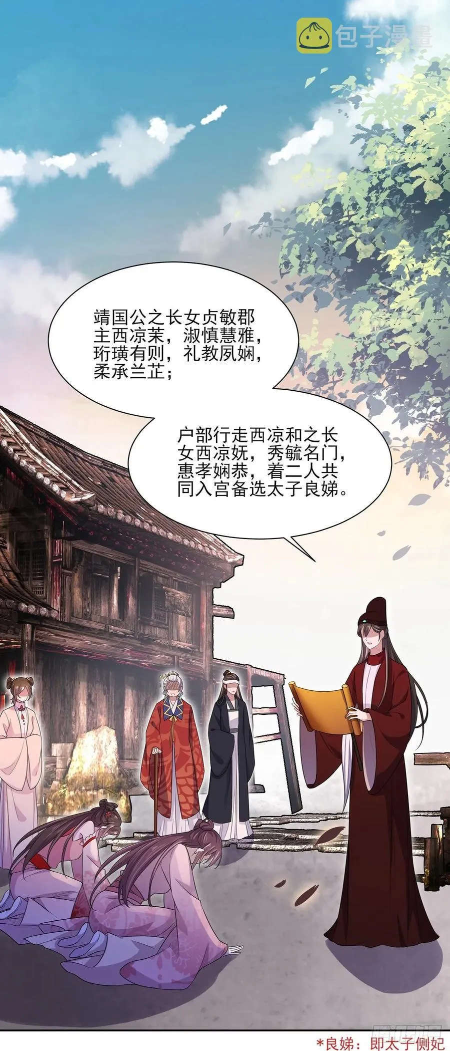 第41话 我会为你们复仇！ 第2页