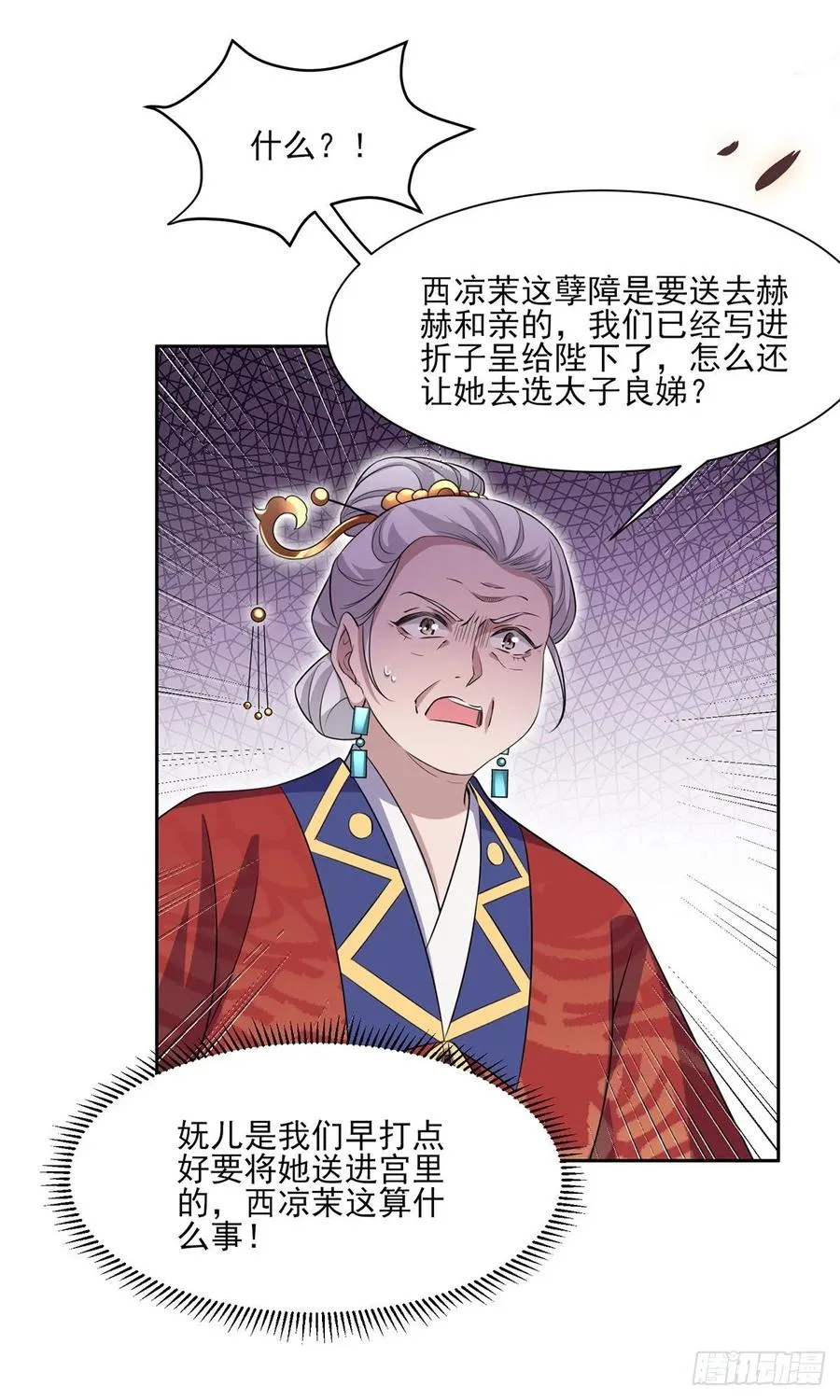 第41话 我会为你们复仇！ 第3页