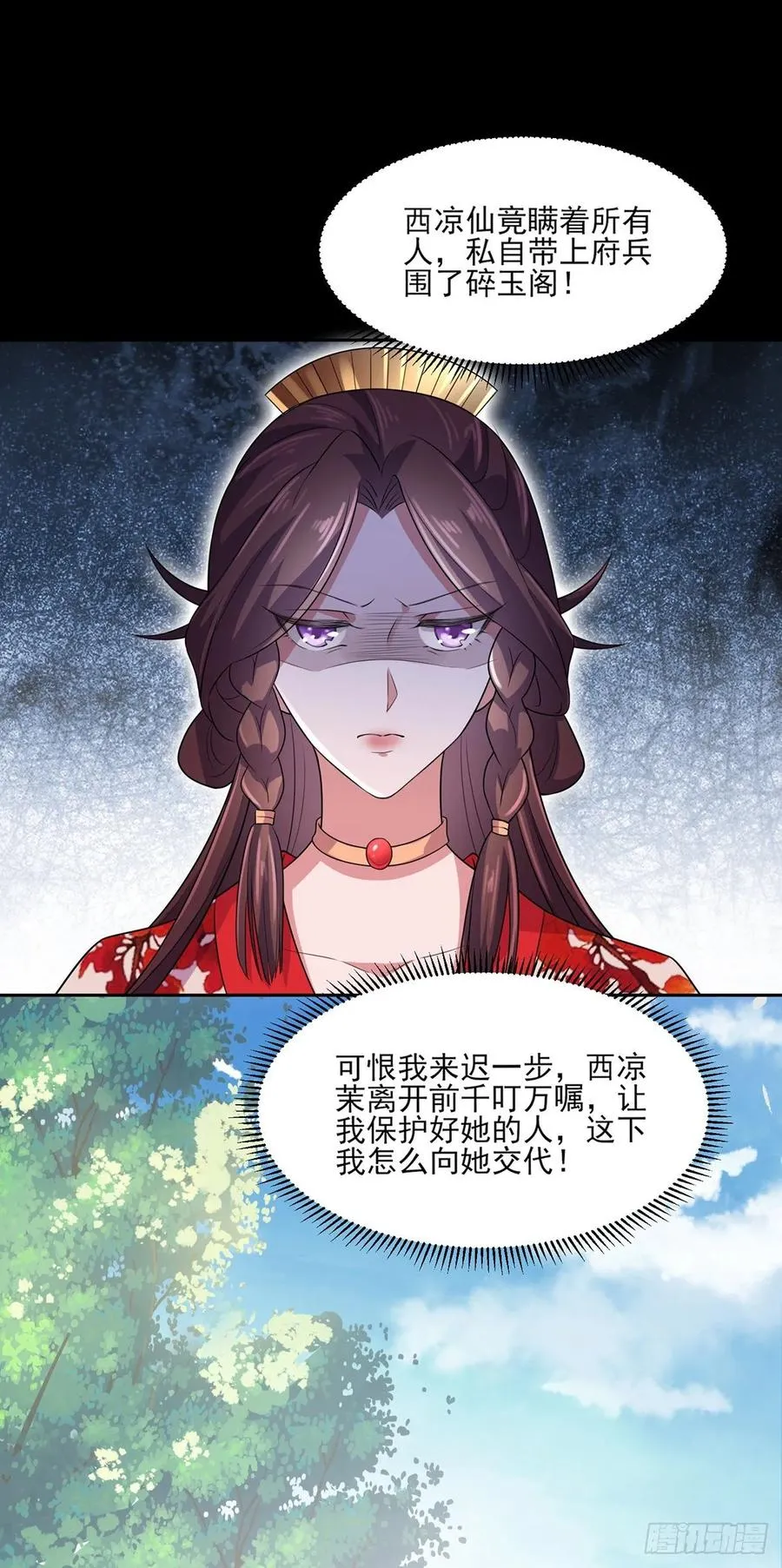 第41话 我会为你们复仇！ 第18页