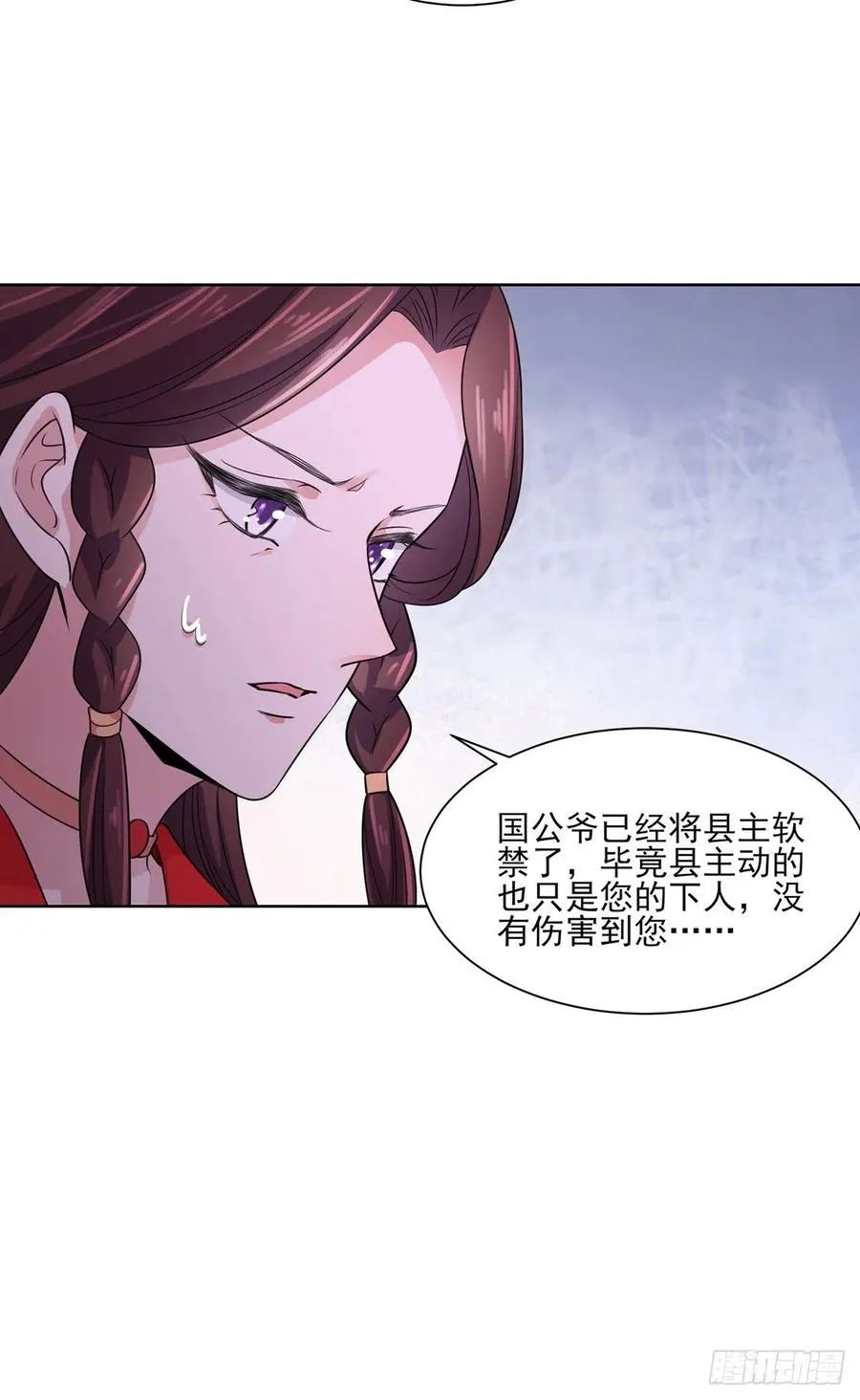第42话 拆爱女的台 第5页