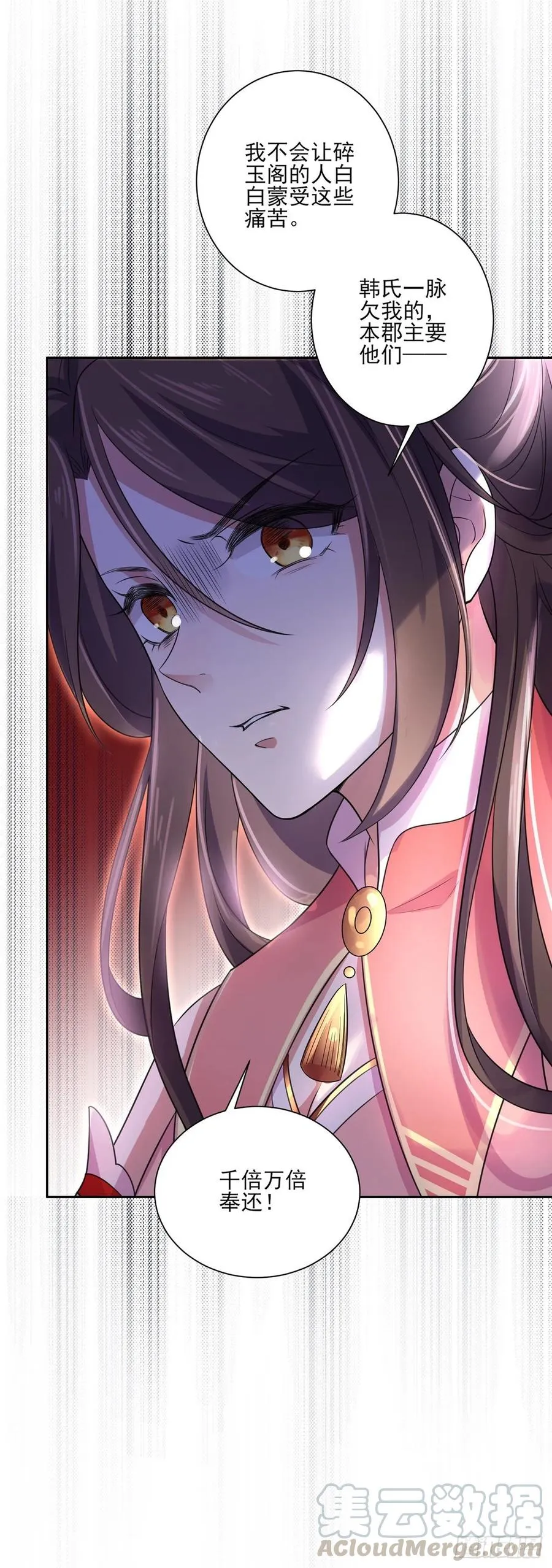 第42话 拆爱女的台 第7页