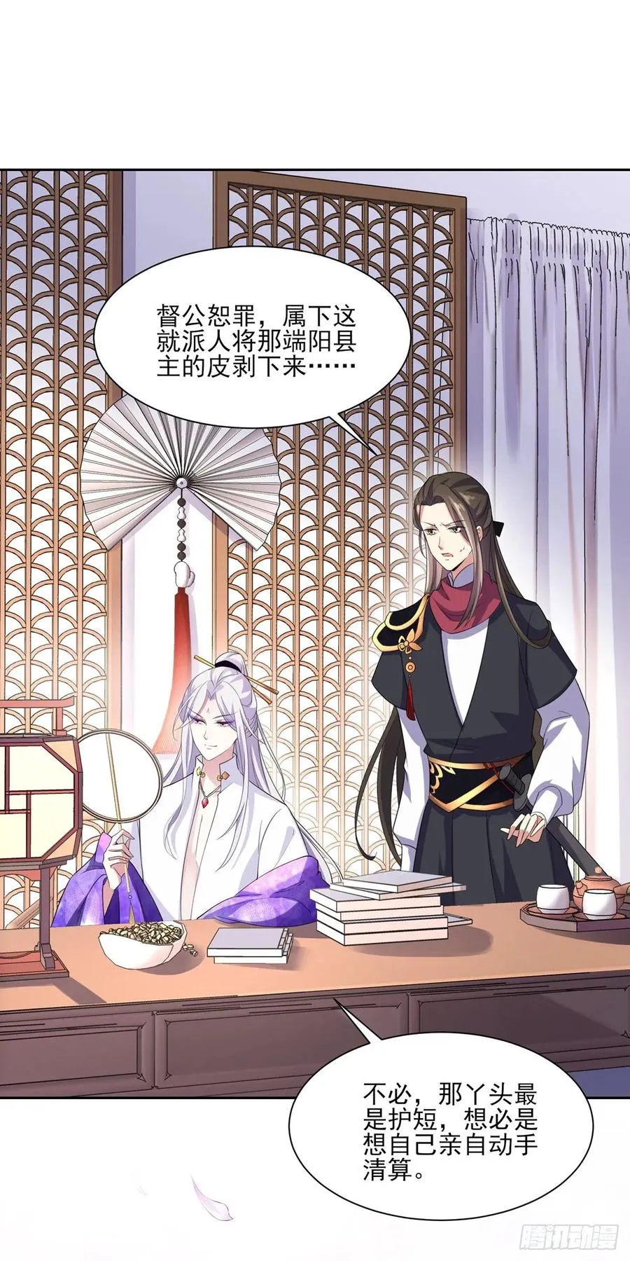 第42话 拆爱女的台 第9页