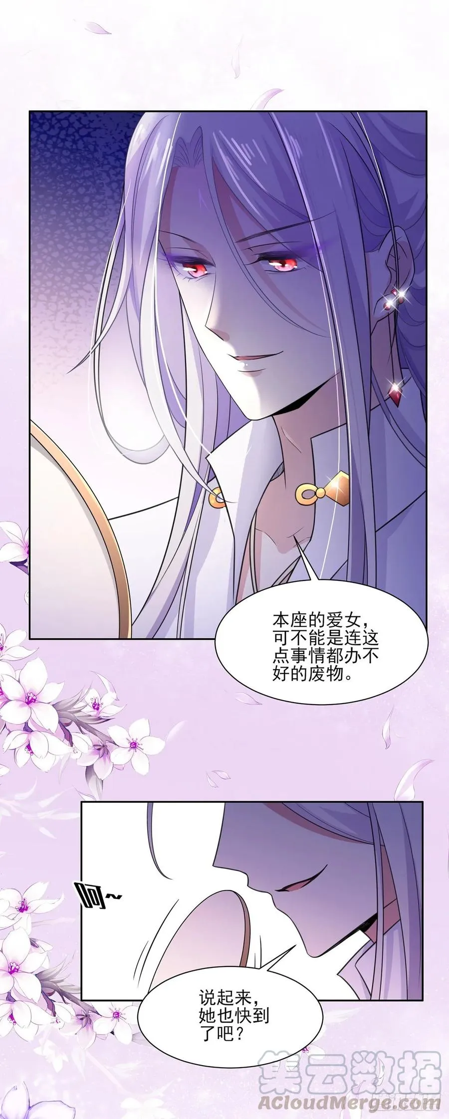 第42话 拆爱女的台 第10页