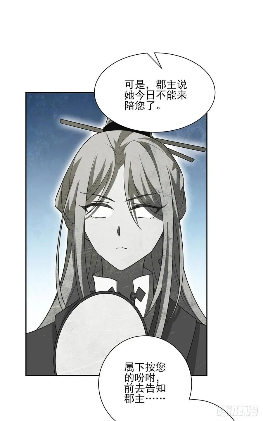第42话 拆爱女的台 第12页