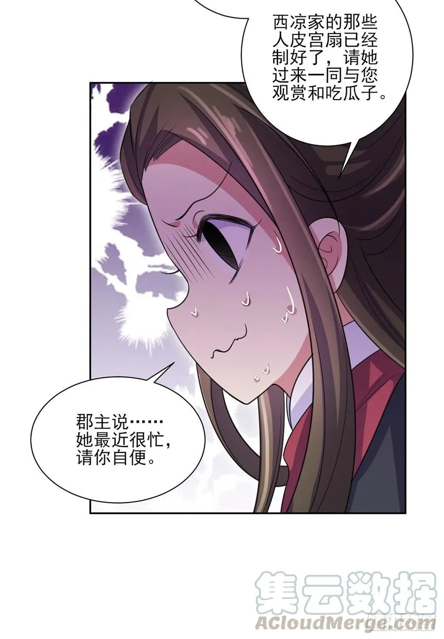 第42话 拆爱女的台 第13页