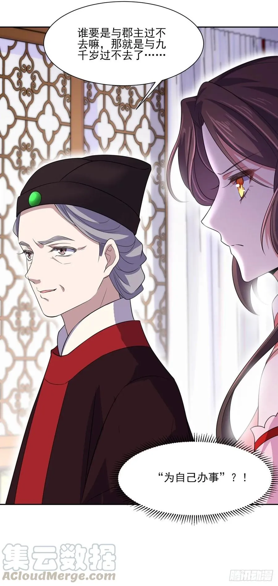 第42话 拆爱女的台 第22页