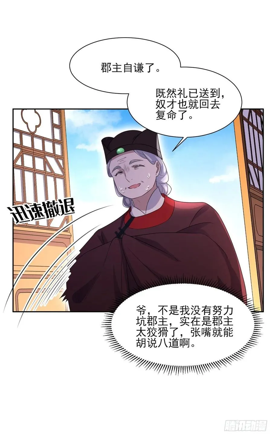 第42话 拆爱女的台 第24页