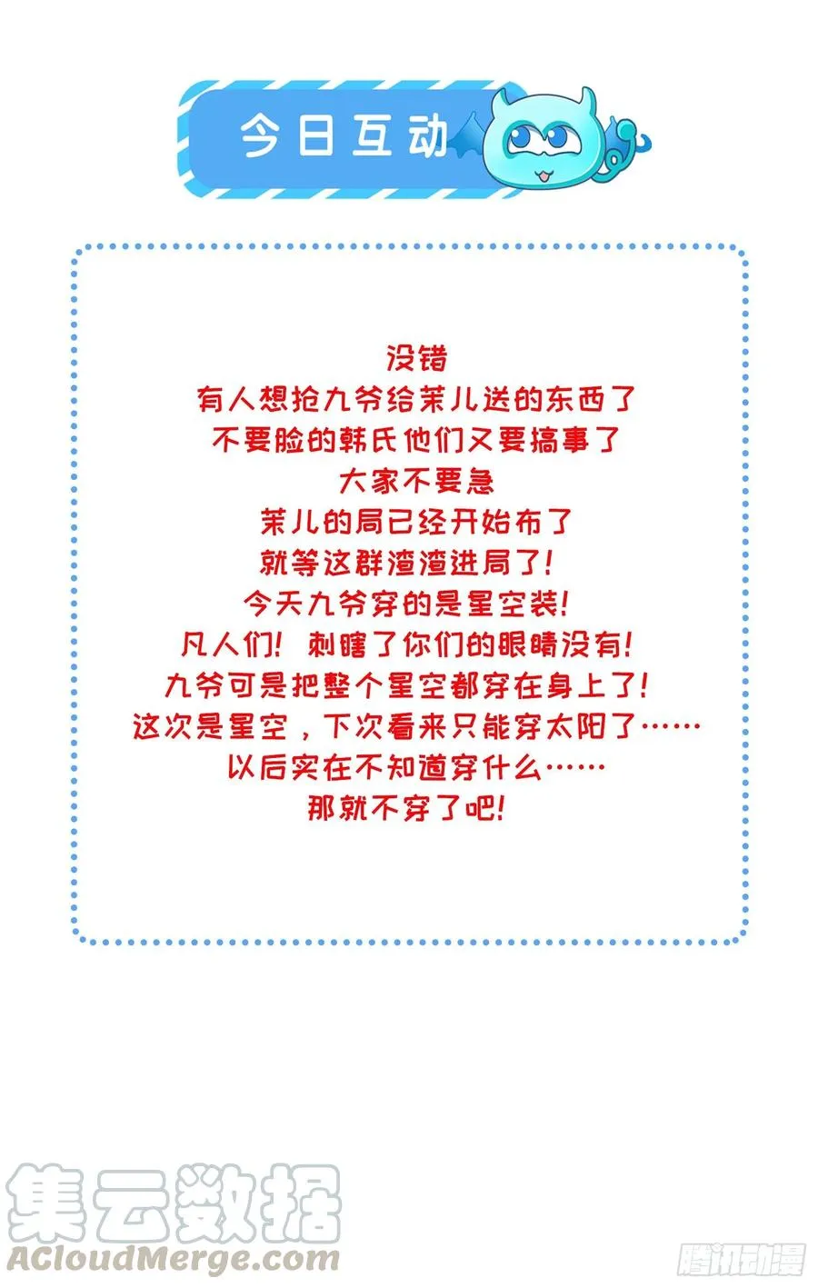 第42话 拆爱女的台 第28页