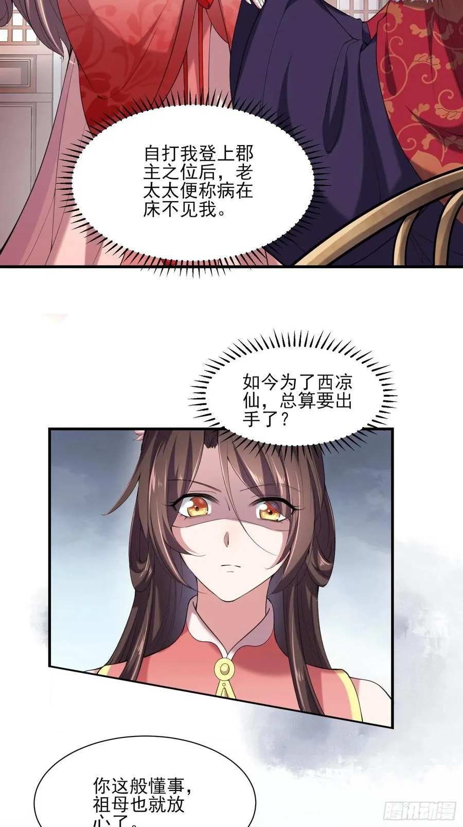 第43话 收点利息 第5页