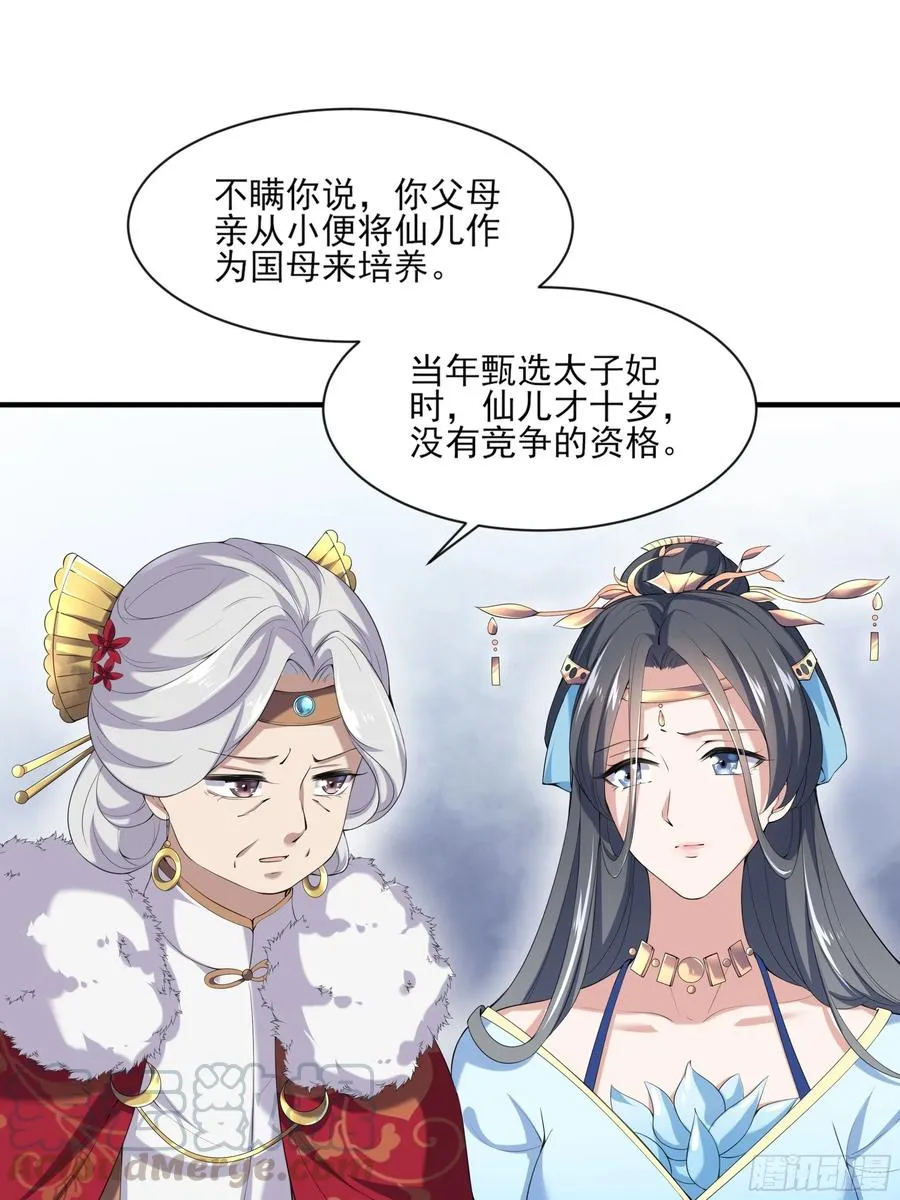 第43话 收点利息 第7页