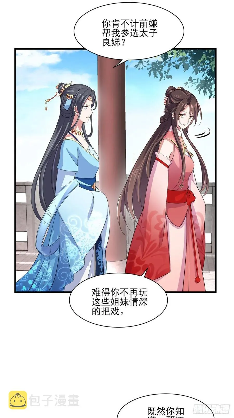第43话 收点利息 第21页