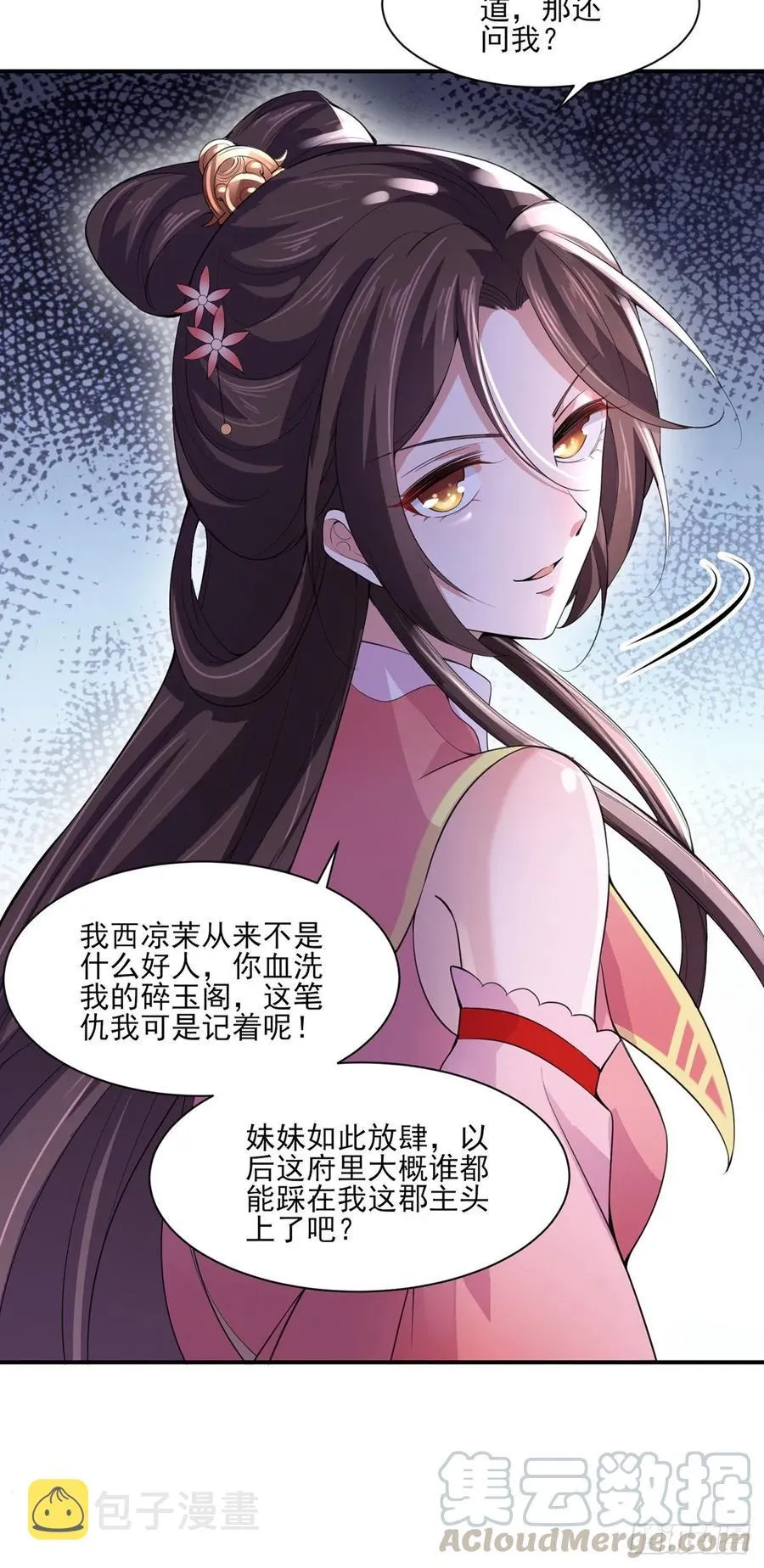 第43话 收点利息 第22页