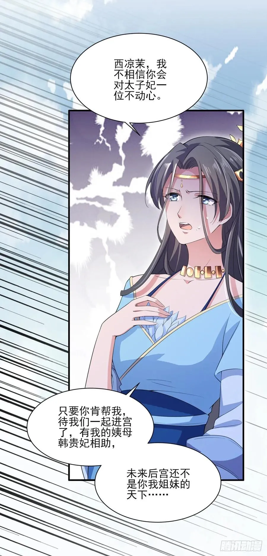 第43话 收点利息 第24页