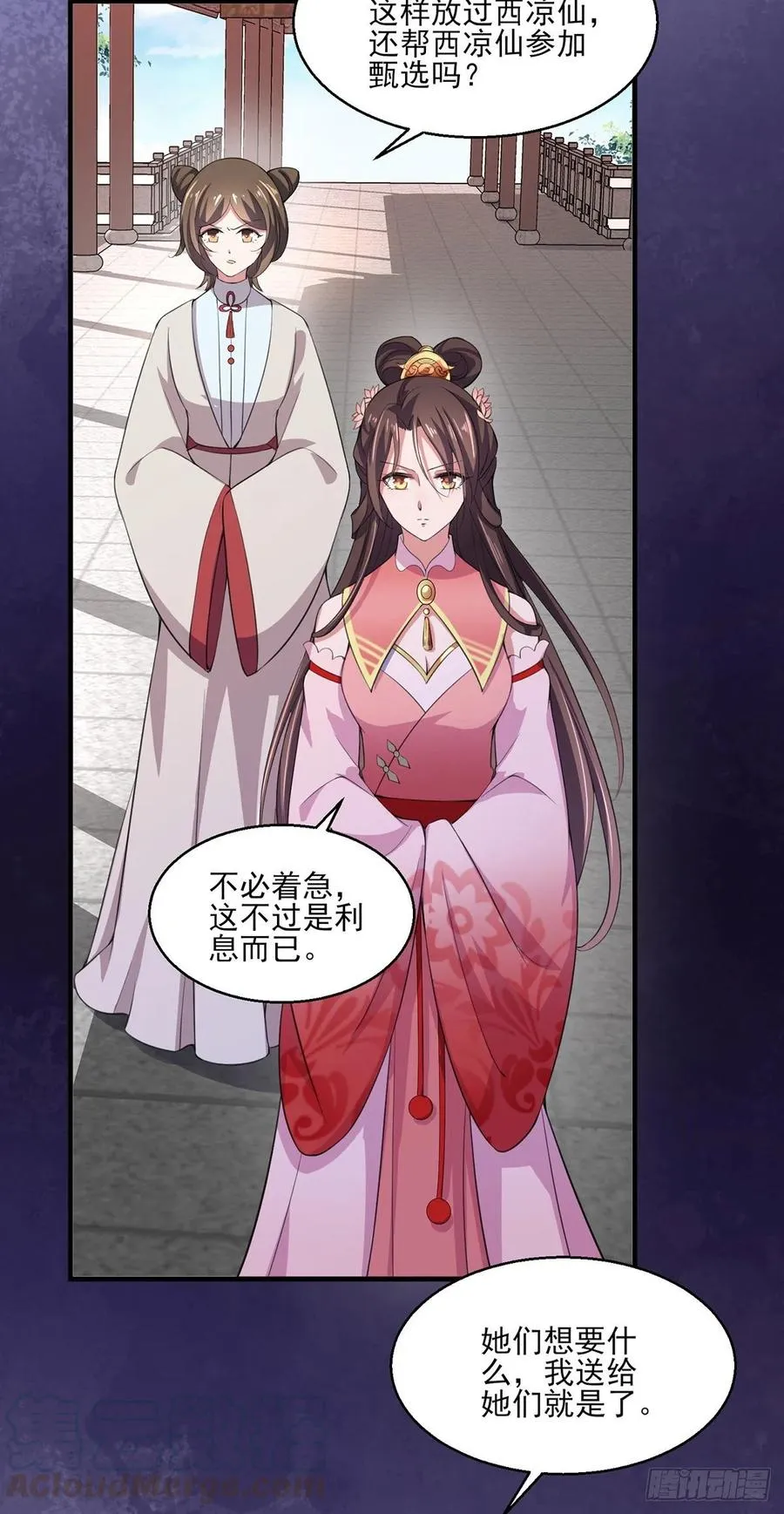 第43话 收点利息 第31页