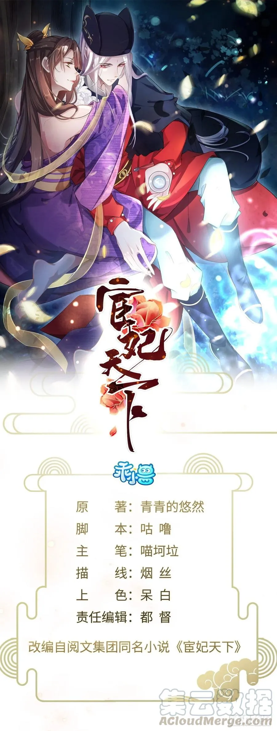 第44话 心生嫉妒的公主 第1页