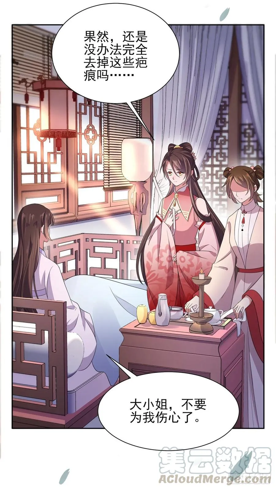 第44话 心生嫉妒的公主 第4页