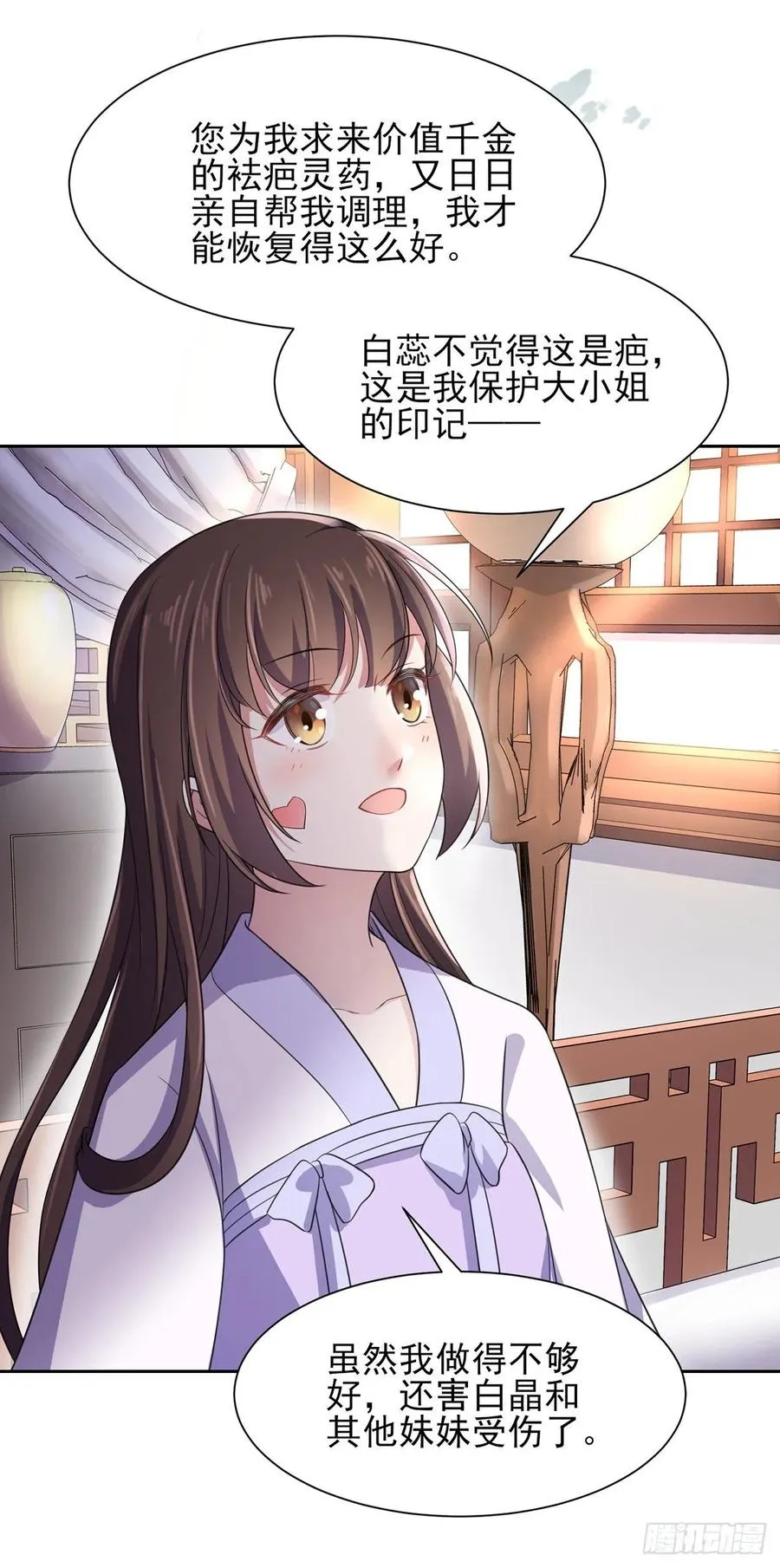 第44话 心生嫉妒的公主 第5页