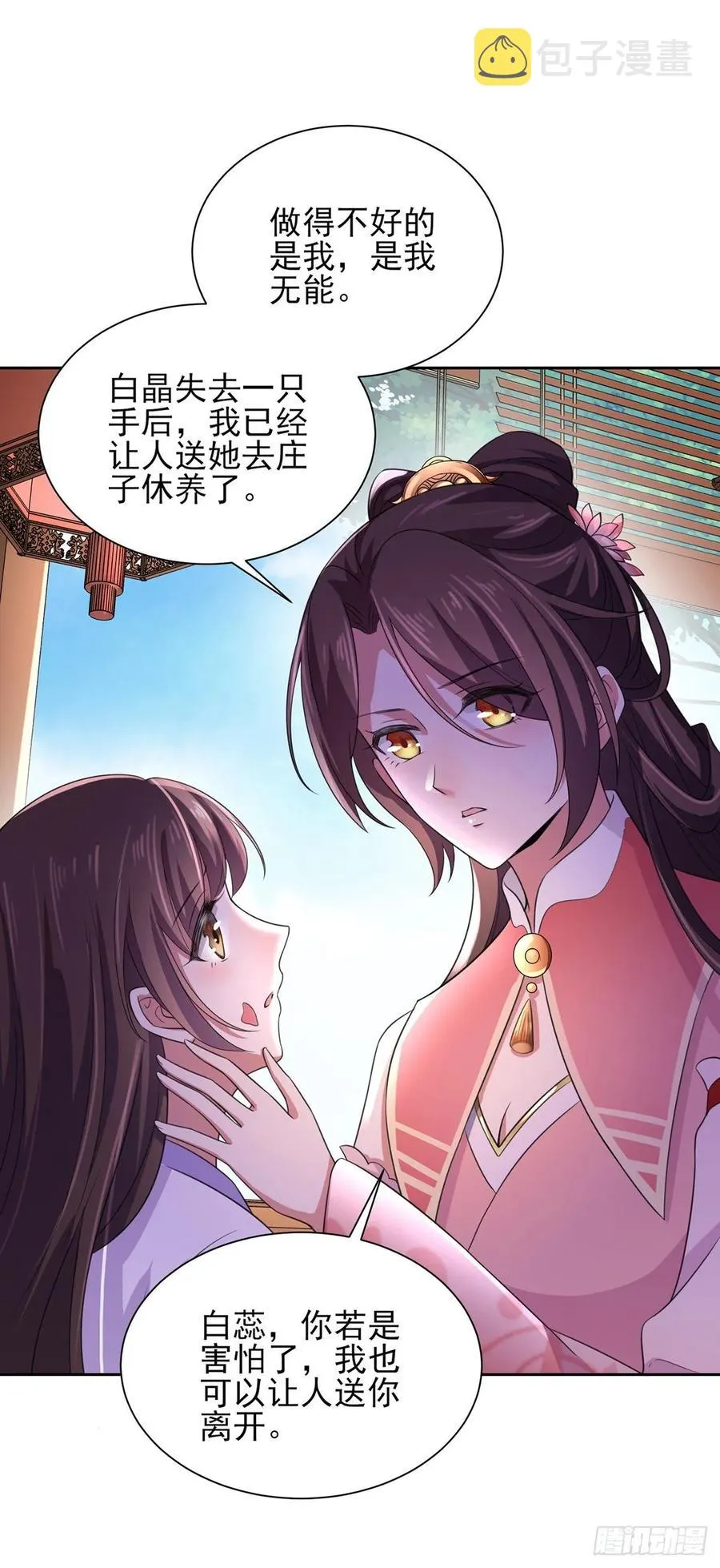 第44话 心生嫉妒的公主 第6页