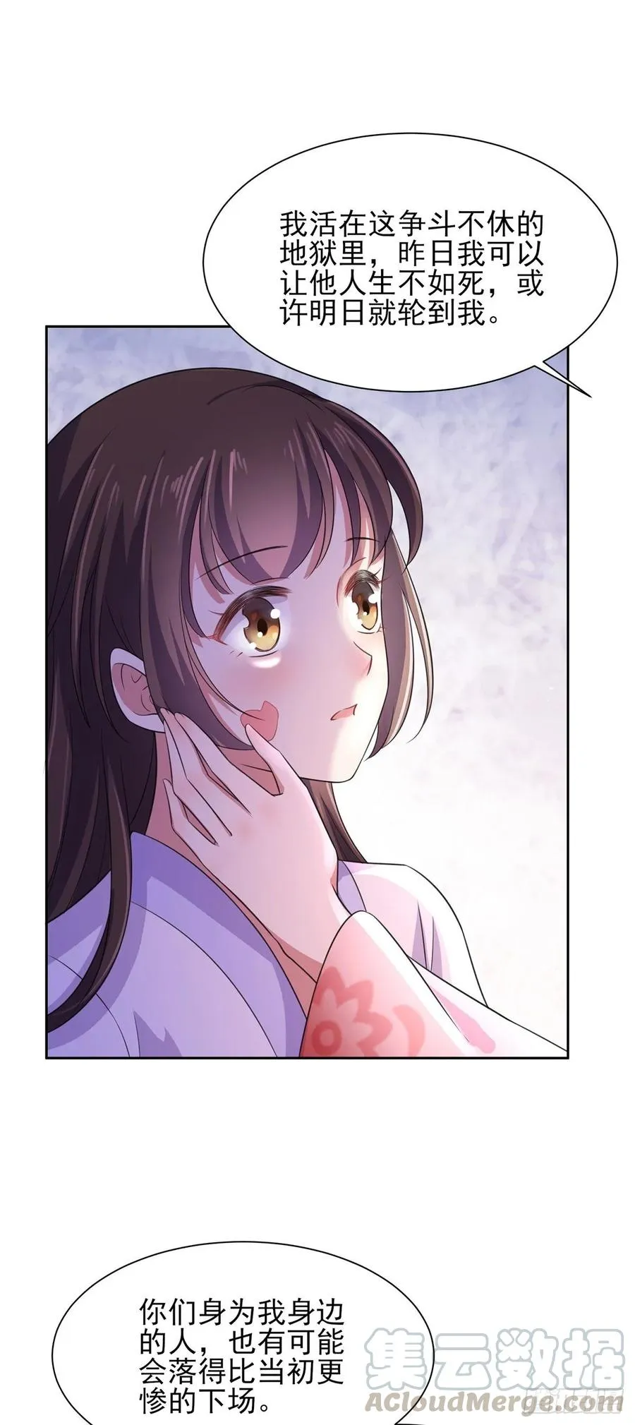 第44话 心生嫉妒的公主 第7页